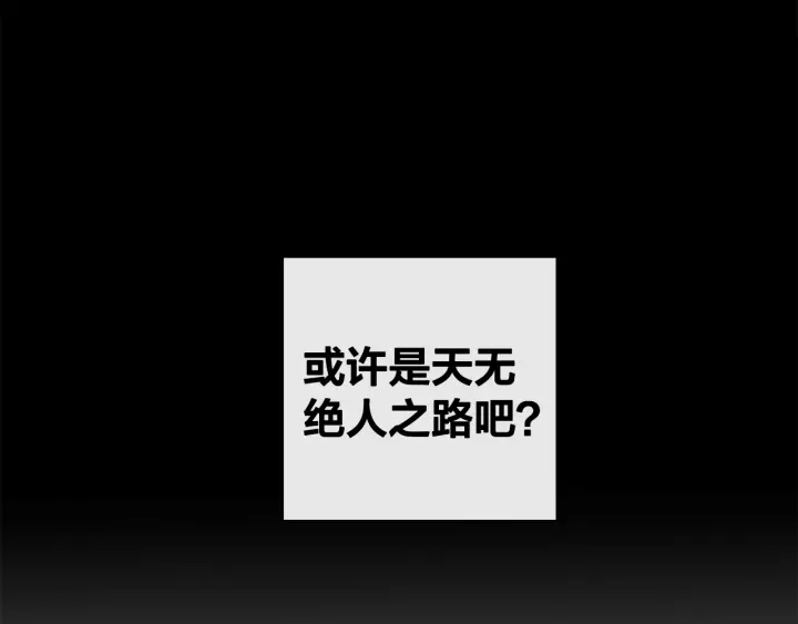 成为伯爵家的废物英文漫画,第22话 尾随1图