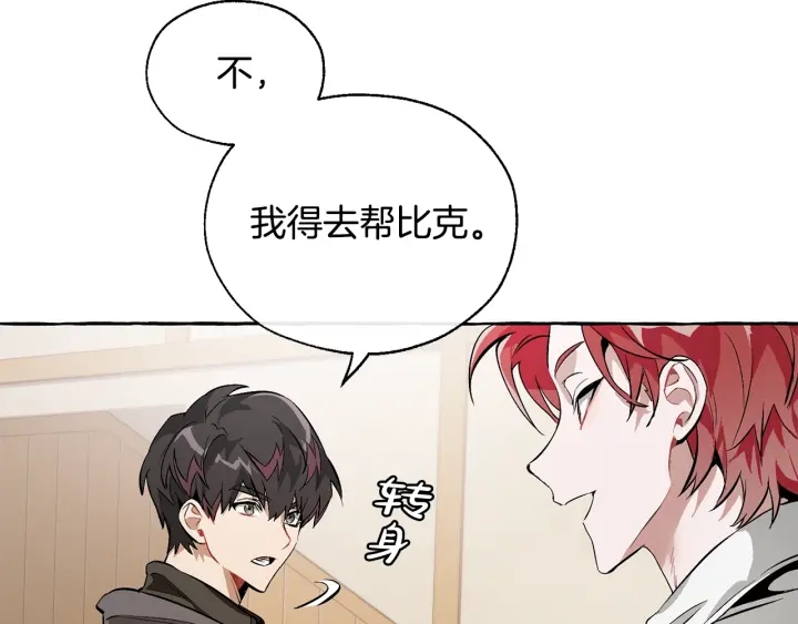 成为伯爵家的废物英文漫画,第21话 展露流氓的一面2图
