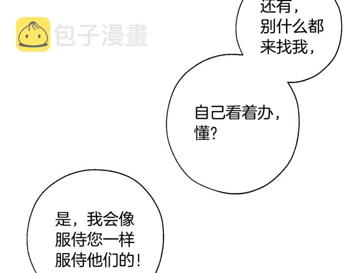 成为伯爵家的废物漫画,第29话 又来了三个2图