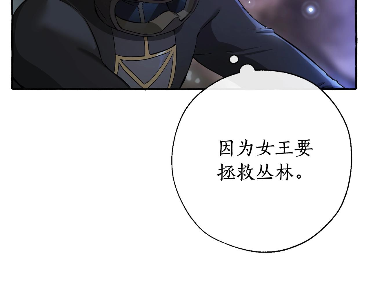 成为伯爵家的废物漫画,第71话 捡了个鲸2图