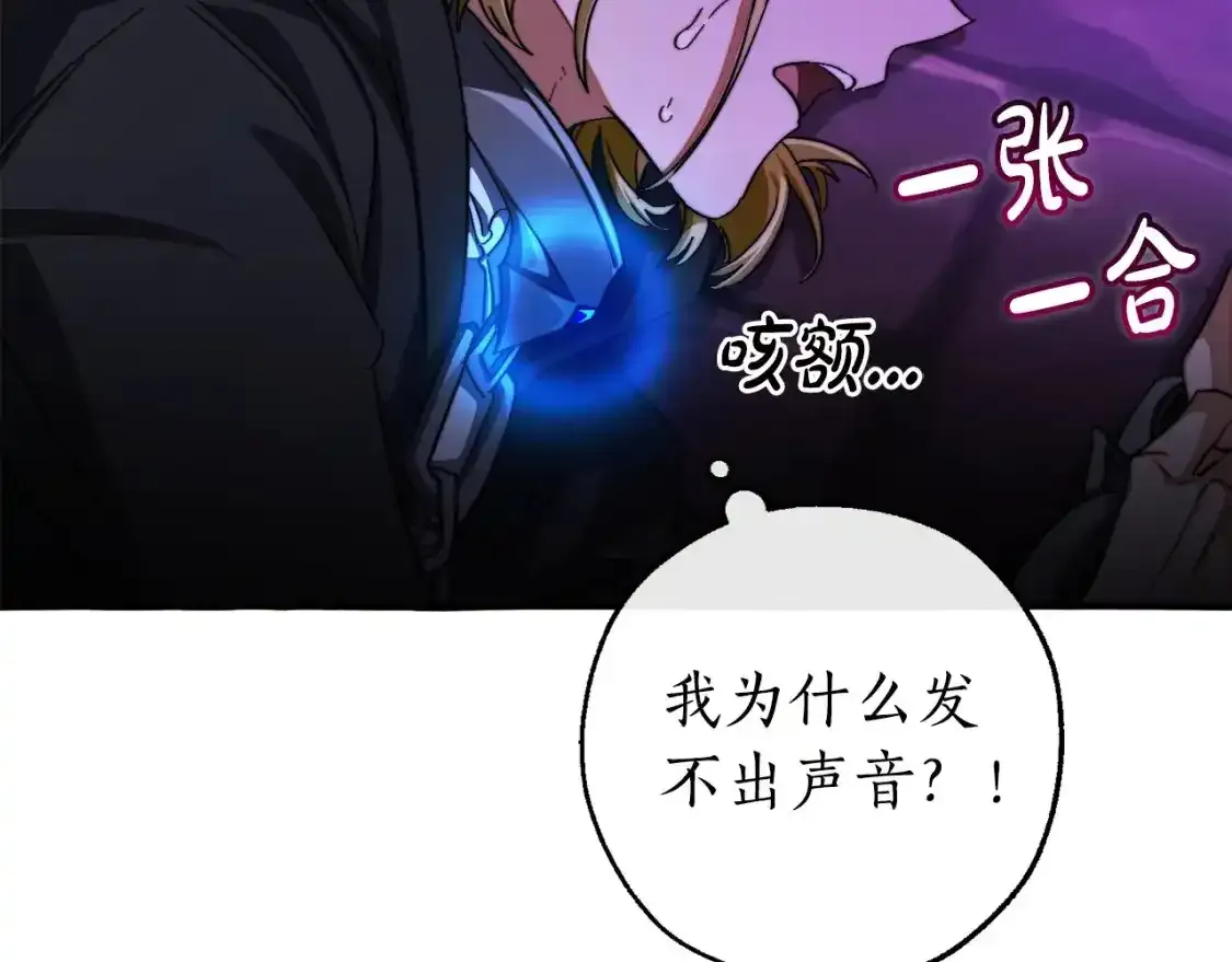 成为伯爵家的废物英文漫画,第112话 龙龙委屈1图