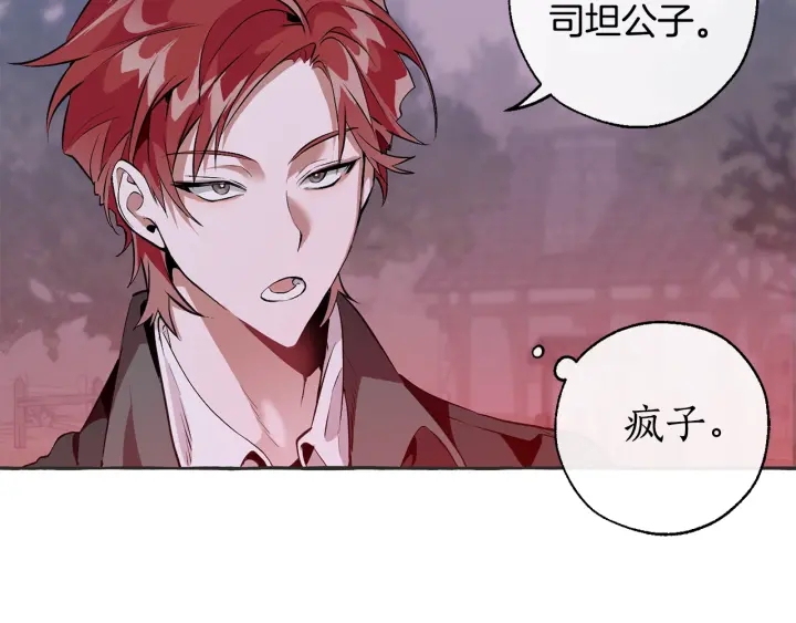 成为伯爵家的废物英文漫画,第15话 做人宗旨，以牙还牙2图
