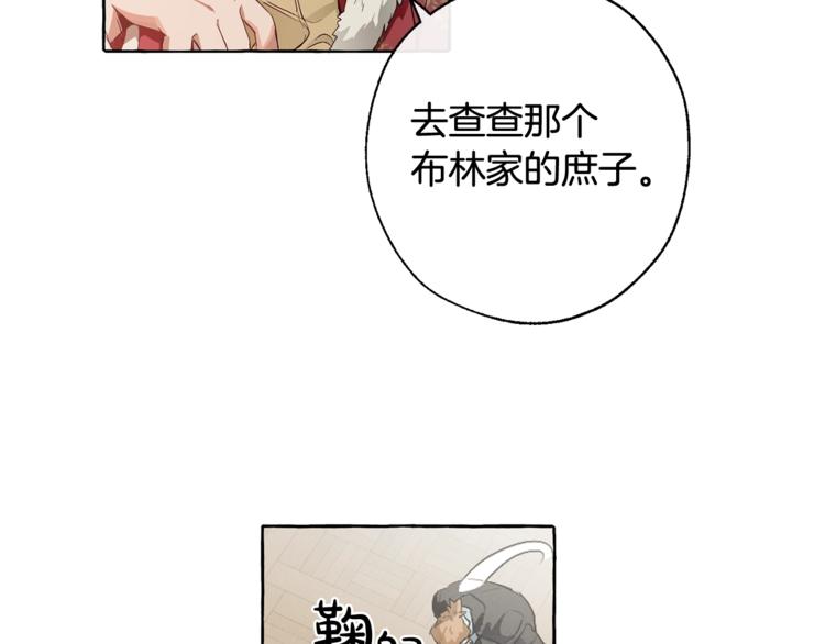 成为伯爵家的废物全文阅读笔趣阁漫画,第6话 血腥味的少年1图