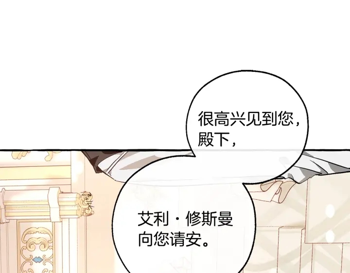 成为伯爵家的废物合集漫画,第48话 没用的知识增加了1图