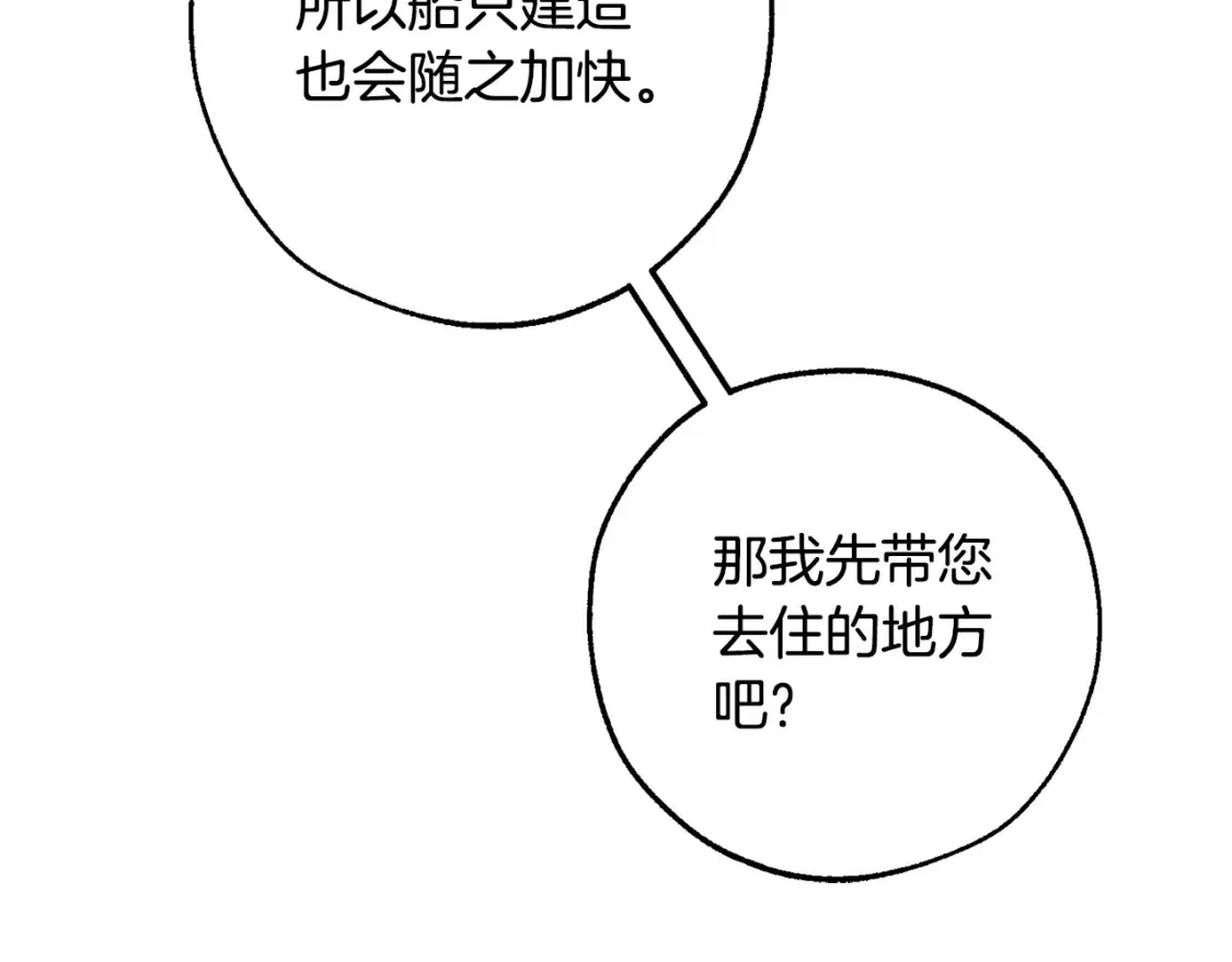 成为伯爵家的废物漫画免费下拉式奇漫屋漫画,第116话 帅哥，借我坐坐2图