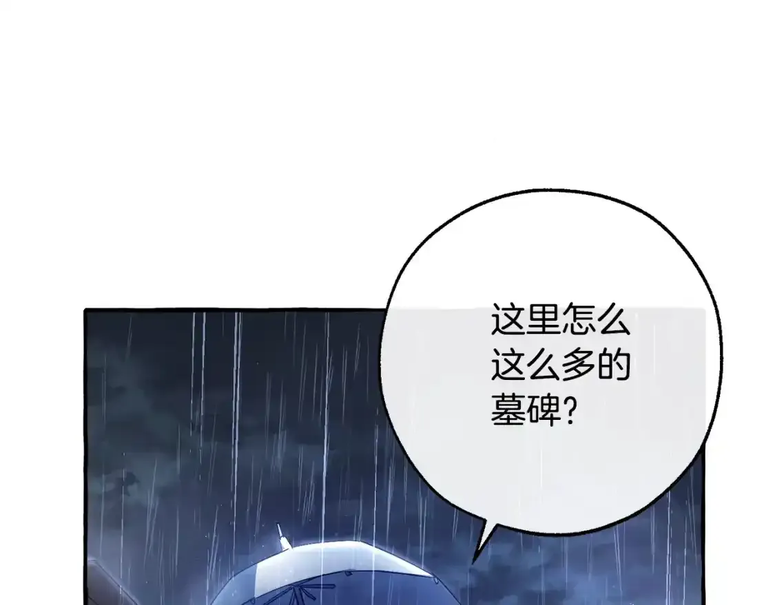 成为伯爵家的废物全集解说漫画,第103话 被雨淋湿2图