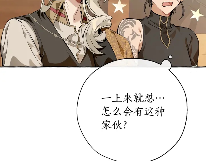 成为伯爵家的废物原著小说漫画,第29话 又来了三个1图