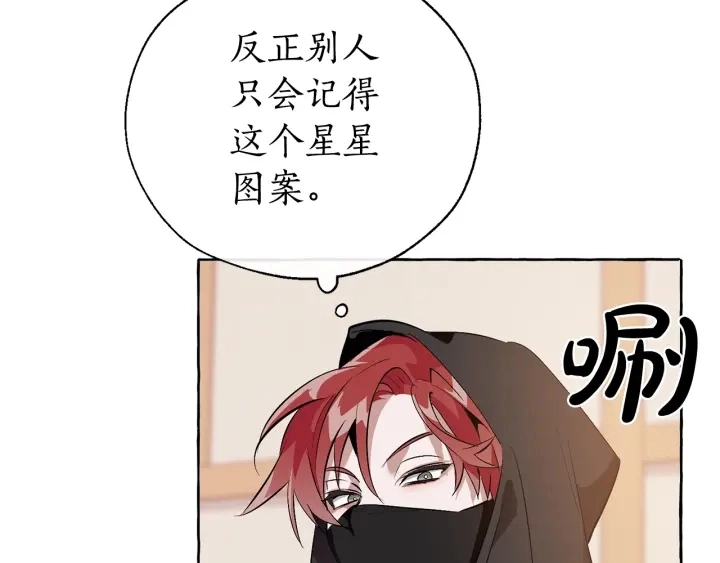 成为伯爵家的废物英文漫画,第18话 偷龙行动1图