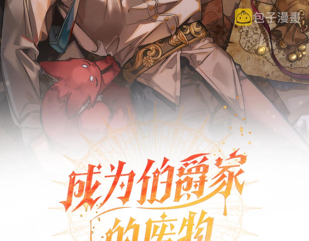 成为伯爵家的废物小说免费看全集漫画,第61话 统统支走！支走！2图