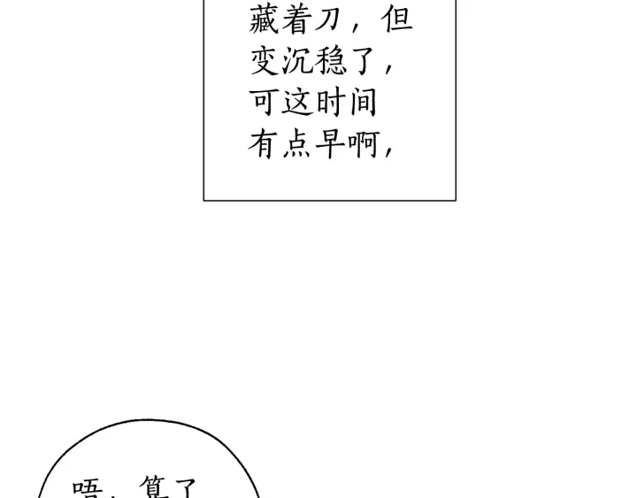 成为伯爵家的废物英文漫画,第13话 我讨厌兔子1图