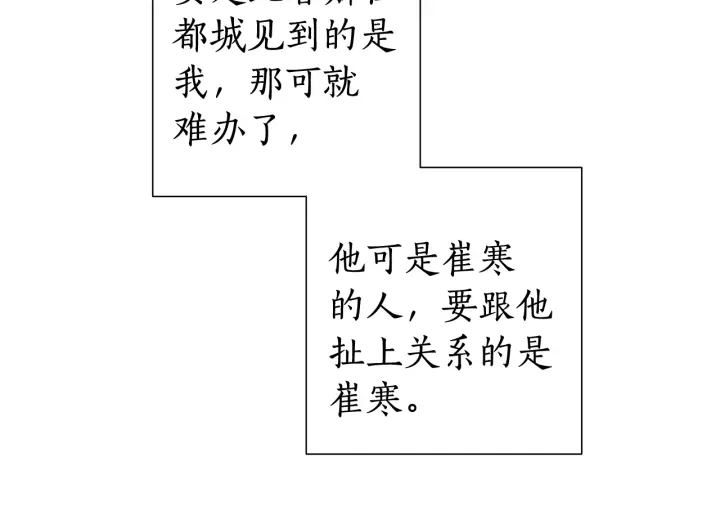 成为伯爵家的废物原著小说漫画,第11话 真是个冤家2图