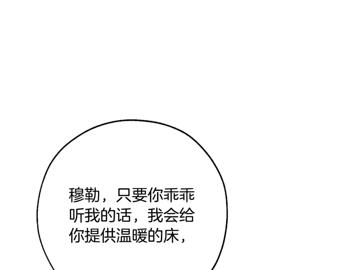 成为伯爵家的废物百度百科漫画,第102话 黑龙的仇人？2图