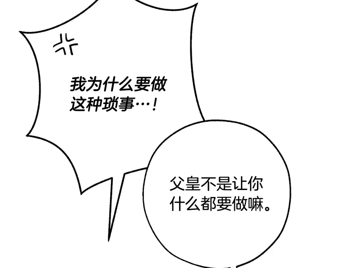 成为伯爵家的废物是男男么漫画,第117话 反弹2图