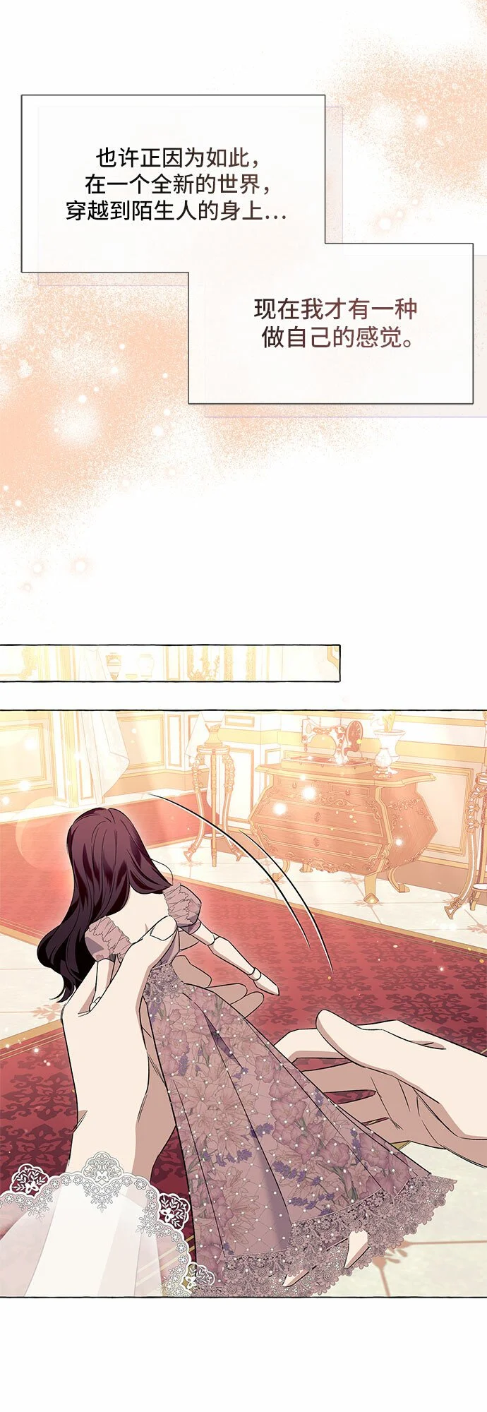 根本不是普通的穿书漫画,第16话2图
