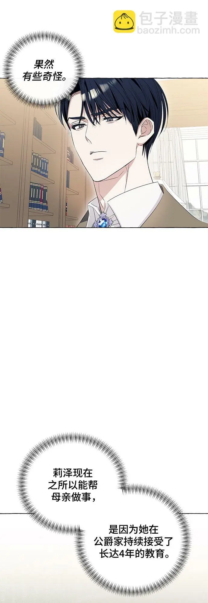 根本不是普通的穿书漫画,第11话1图