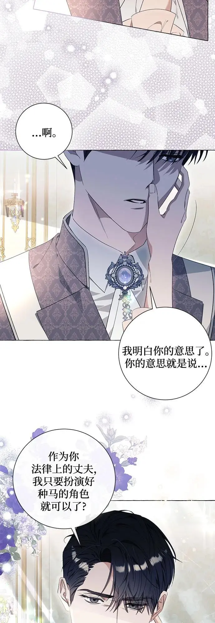 根本不是普通的穿书漫画,第34话2图