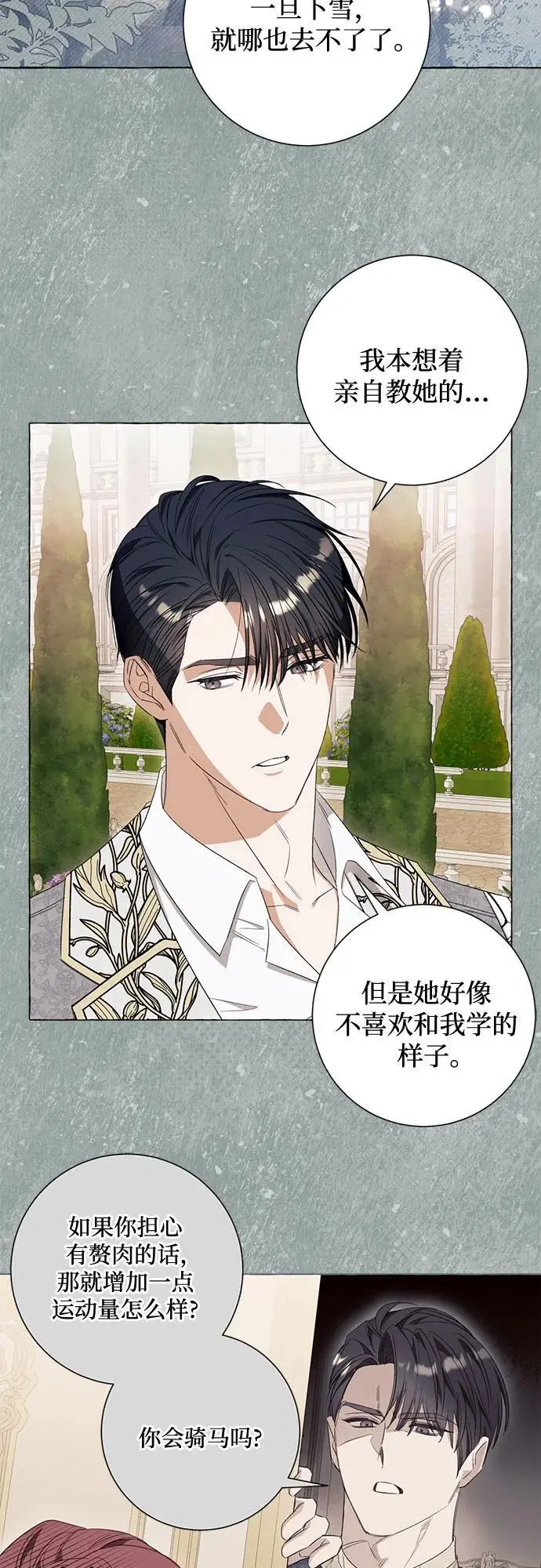 根本不是普通的穿书漫画,第41话1图