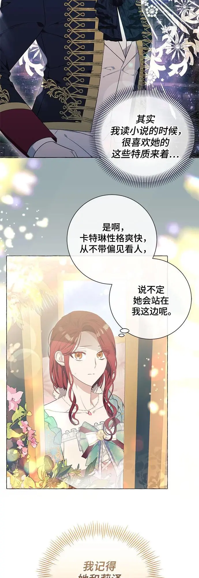 根本不是普通的穿书漫画,第29话2图
