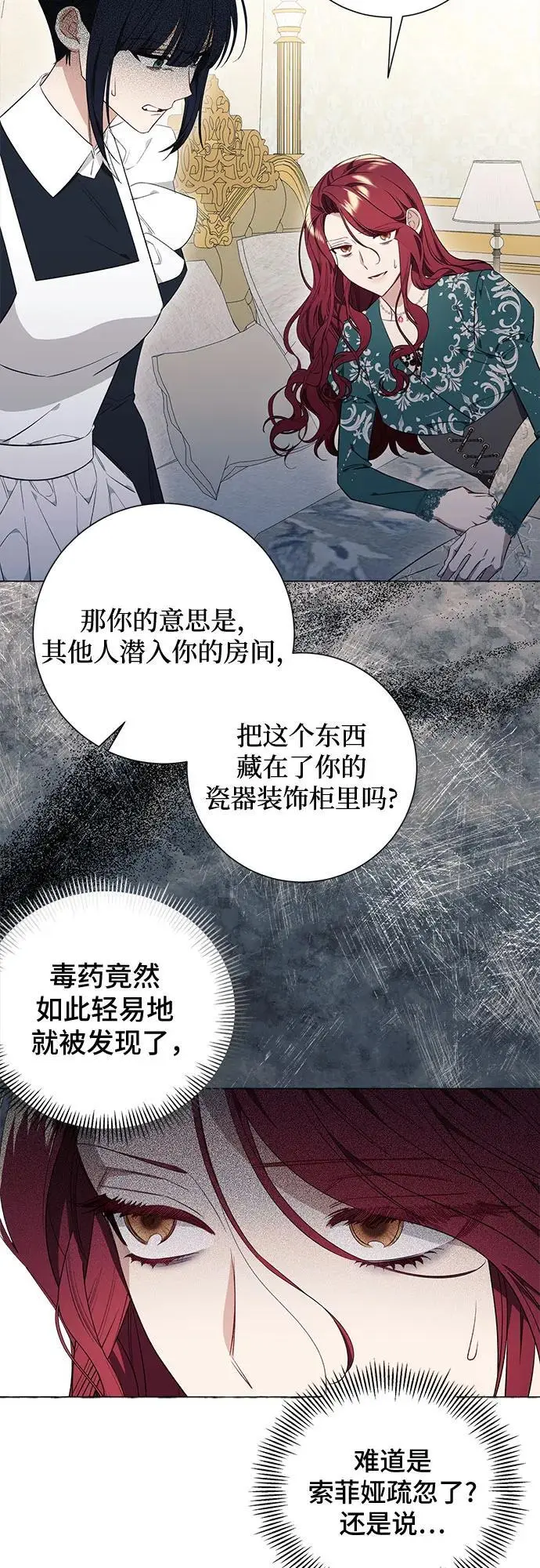 根本不是普通的穿书漫画,第27话2图