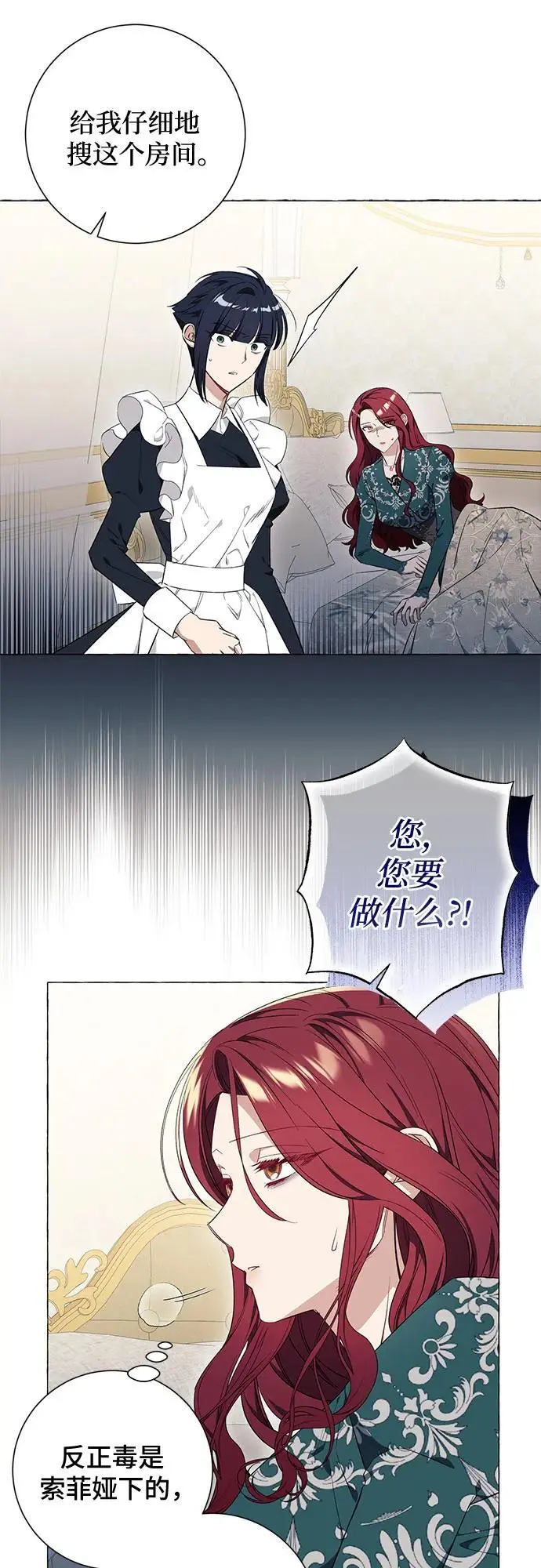 根本不是普通的穿书漫画,第27话1图