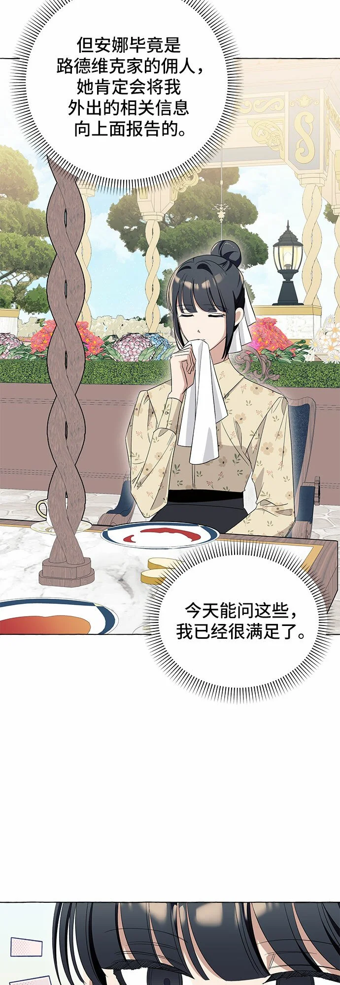根本不是普通的穿书漫画,第12话1图