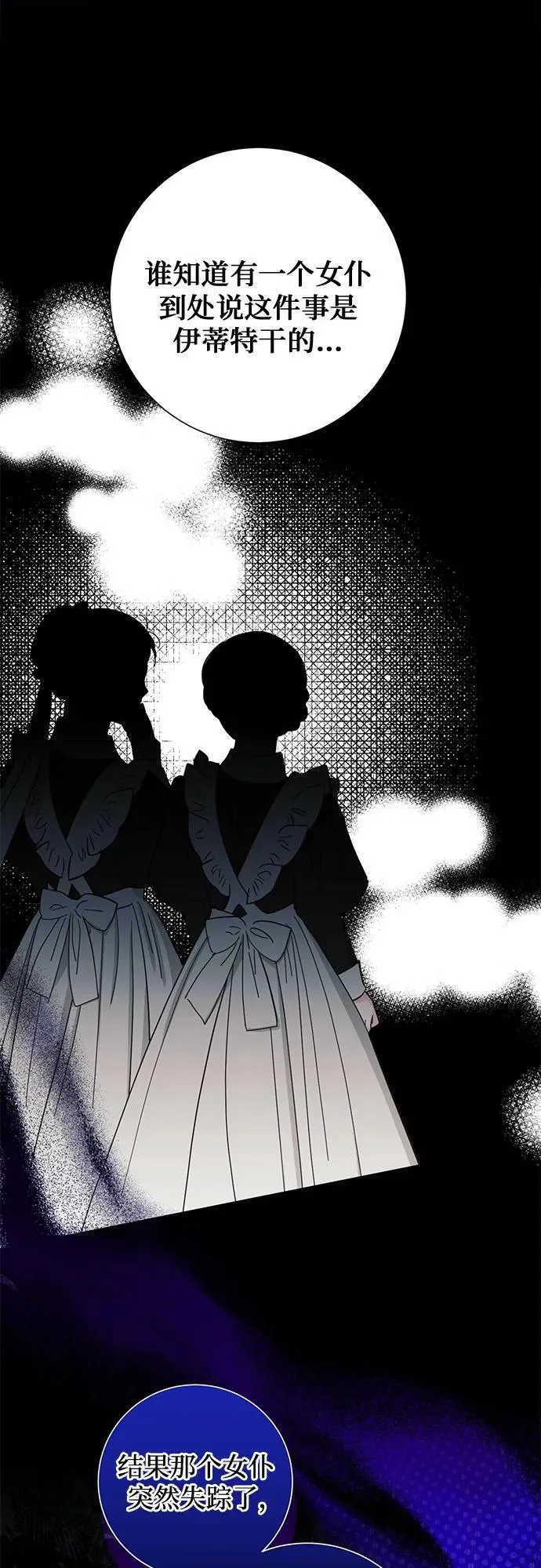根本不是普通的穿书漫画,第51话2图