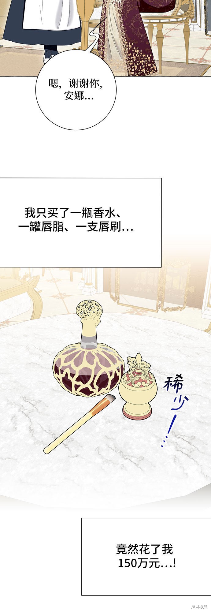 根本不是普通的穿书漫画,第9话2图