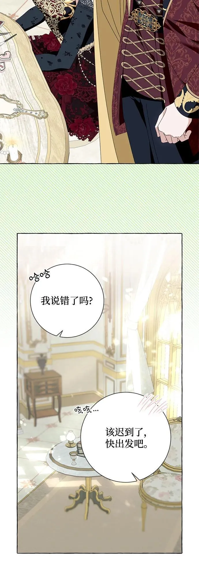根本不是普通的穿书漫画,第51话2图