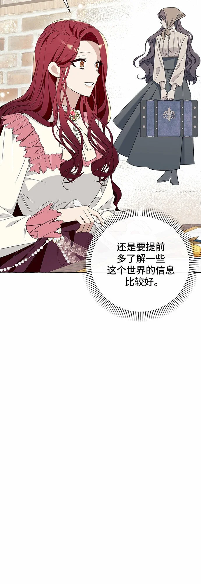 根本不是普通的穿书漫画,第12话2图