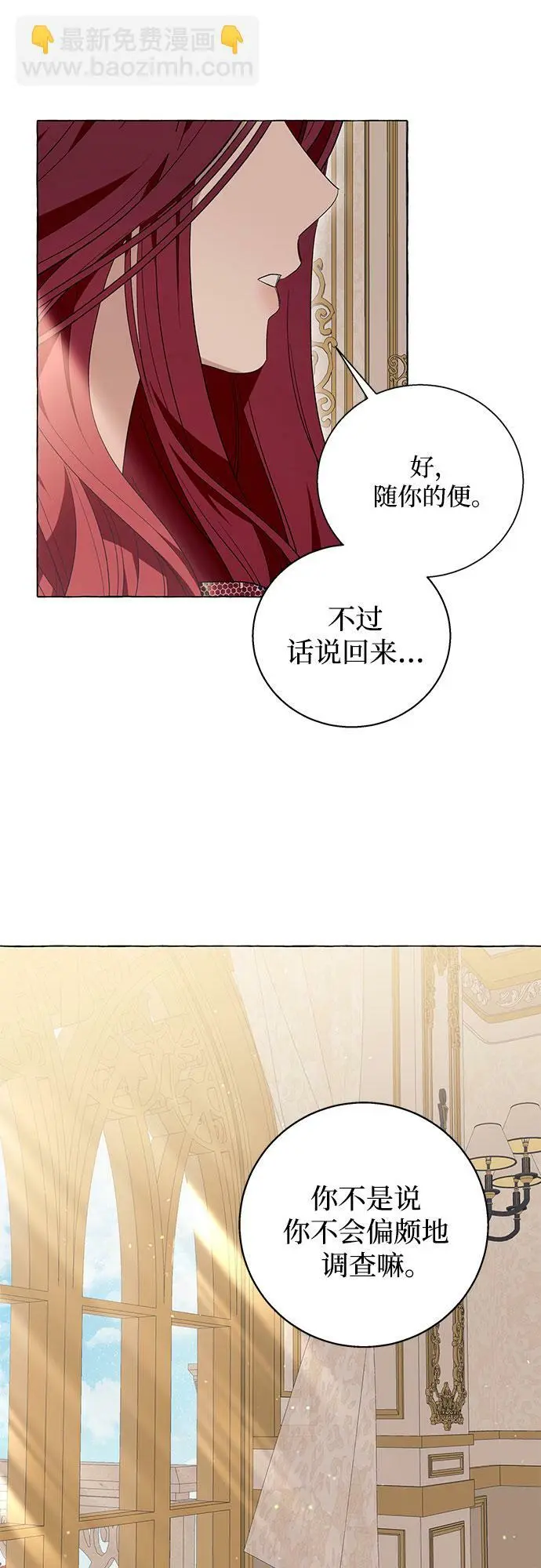 根本不是普通的穿书漫画,第15话1图