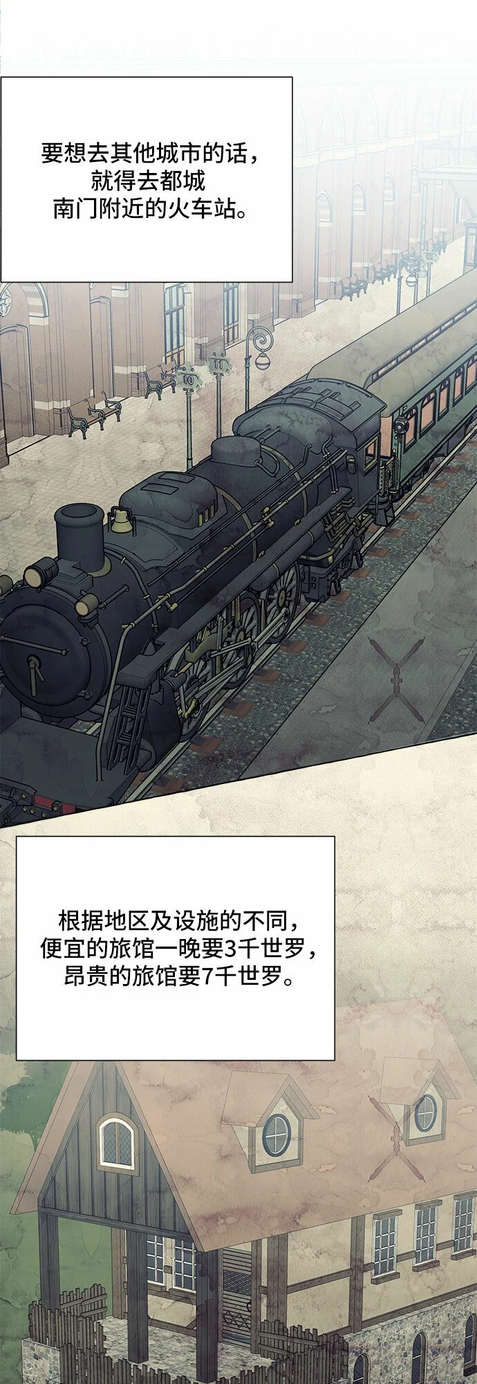 根本不是普通的穿书漫画,第12话1图