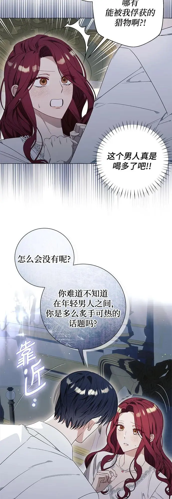 根本不是普通的穿书漫画,第31话1图