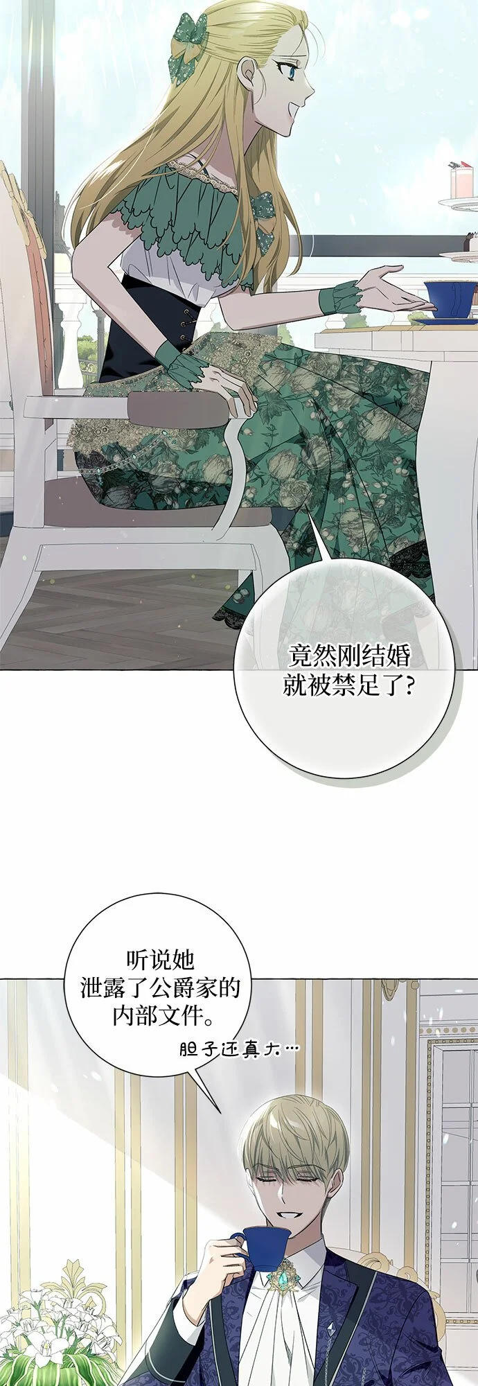 根本不是普通的穿书免费观看漫画,第17话2图