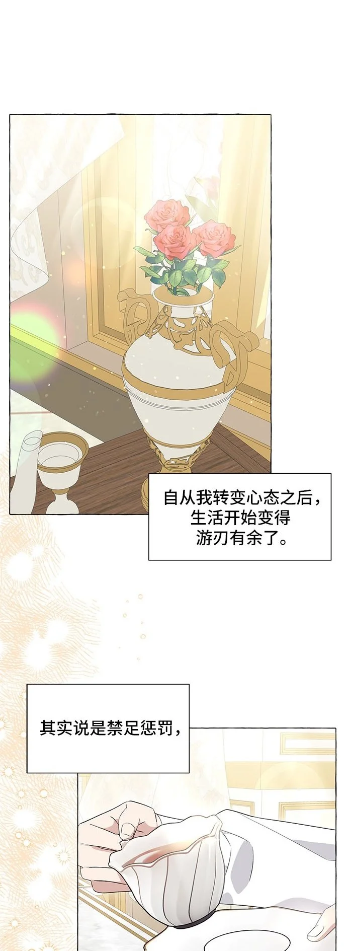 根本不是普通的穿书小说漫画,第16话2图