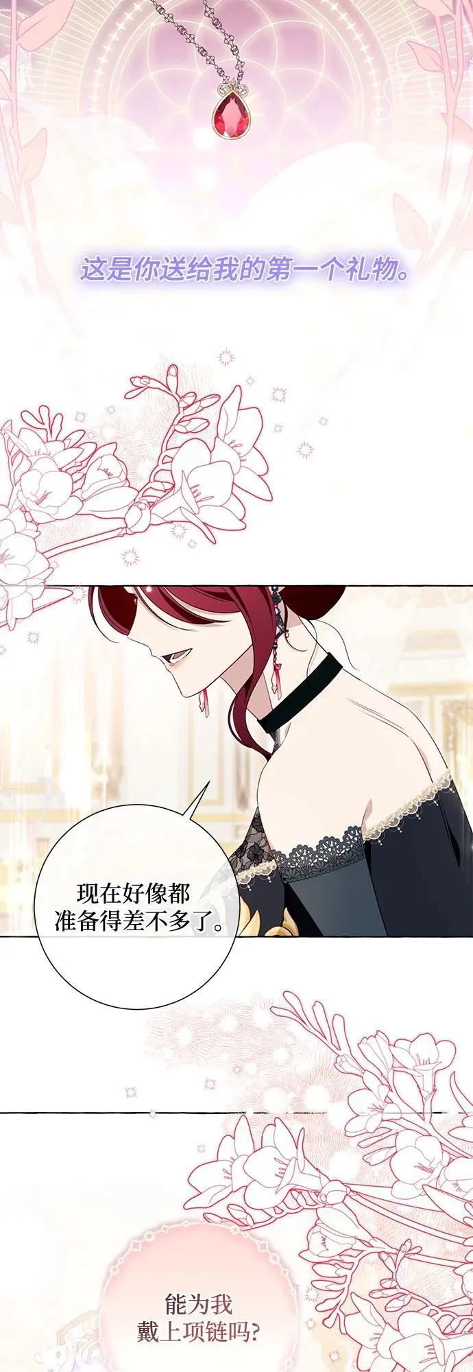 根本不是普通的穿书漫画,第51话1图