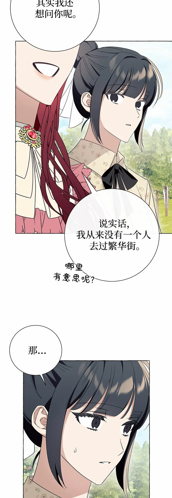 根本不是普通的穿书漫画,第12话1图