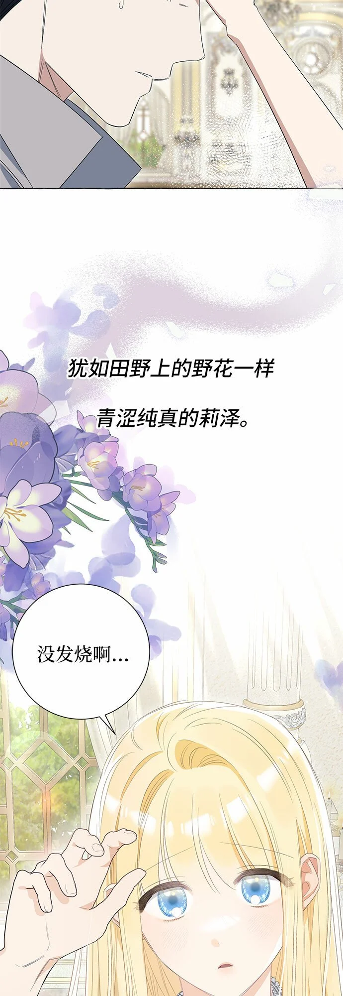 根本不是普通的穿书漫画,第12话2图