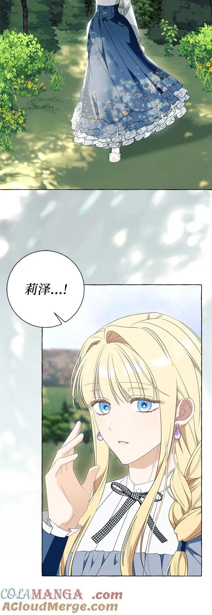 根本不是普通的穿书漫画,第51话1图