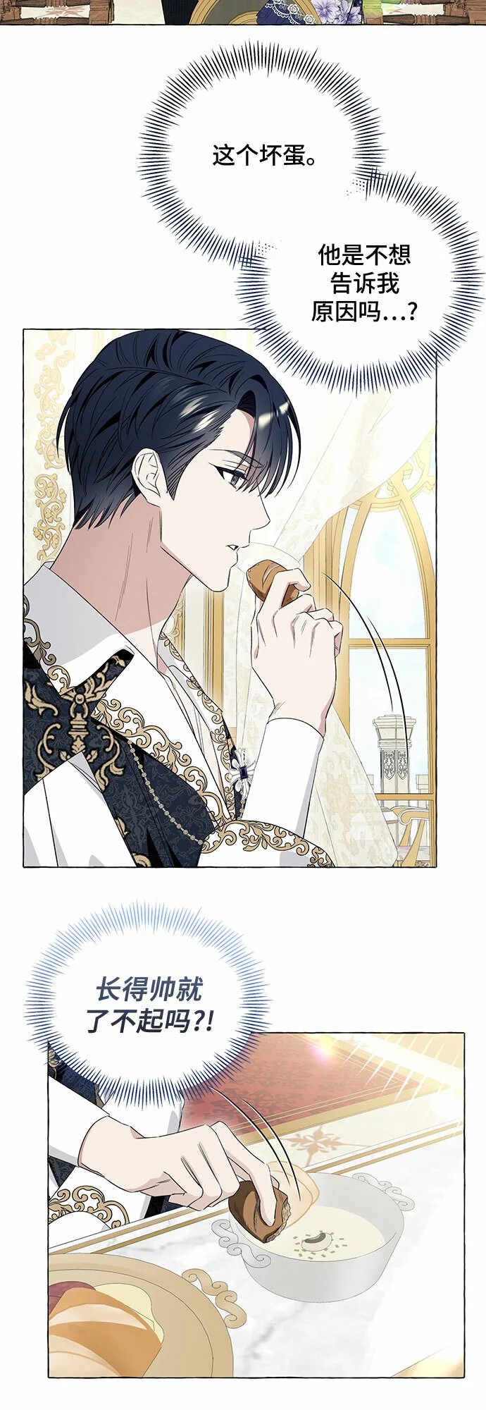 根本不是普通的穿书漫画,第16话1图