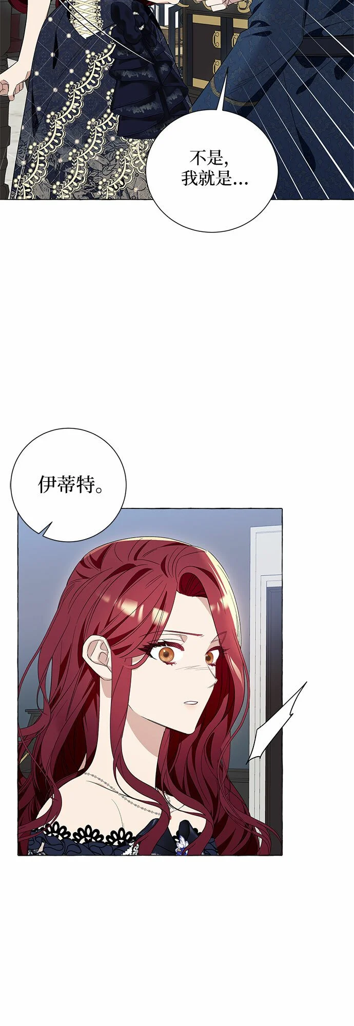 根本不是普通的穿书漫画,第18话2图