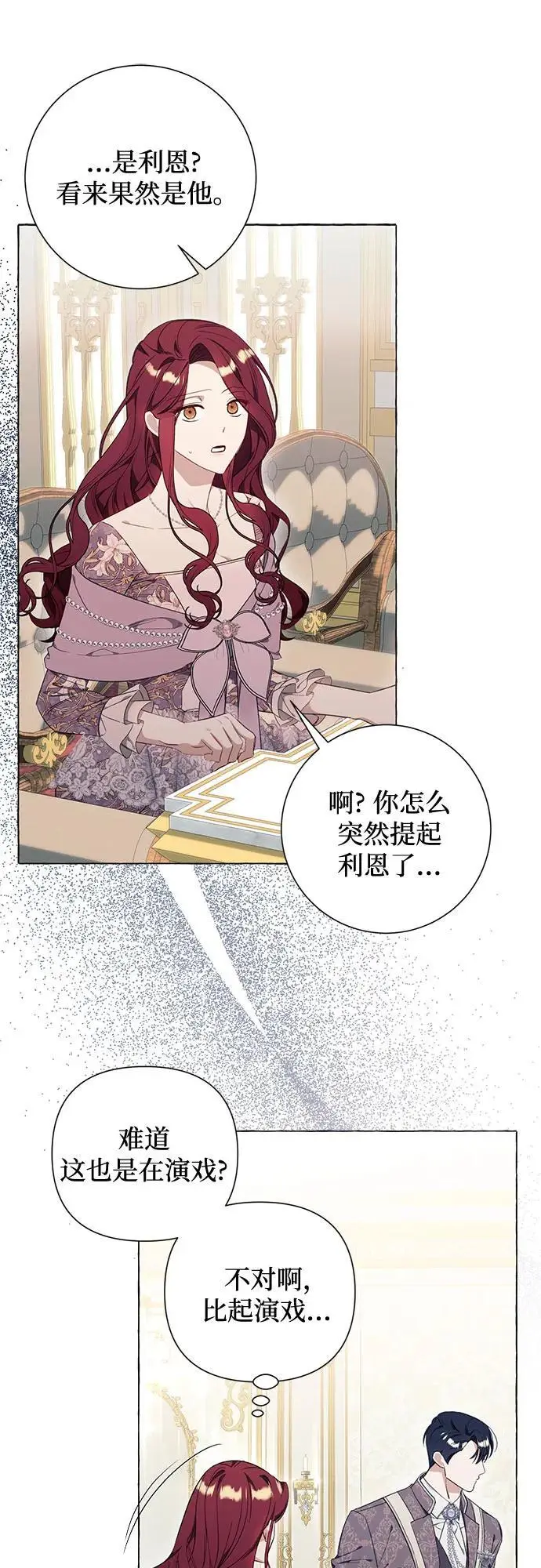 根本不是普通的穿书漫画,第34话2图