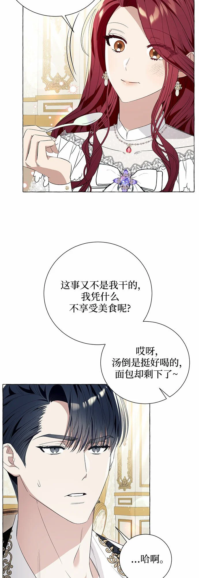 根本不是普通的穿书漫画,第16话2图