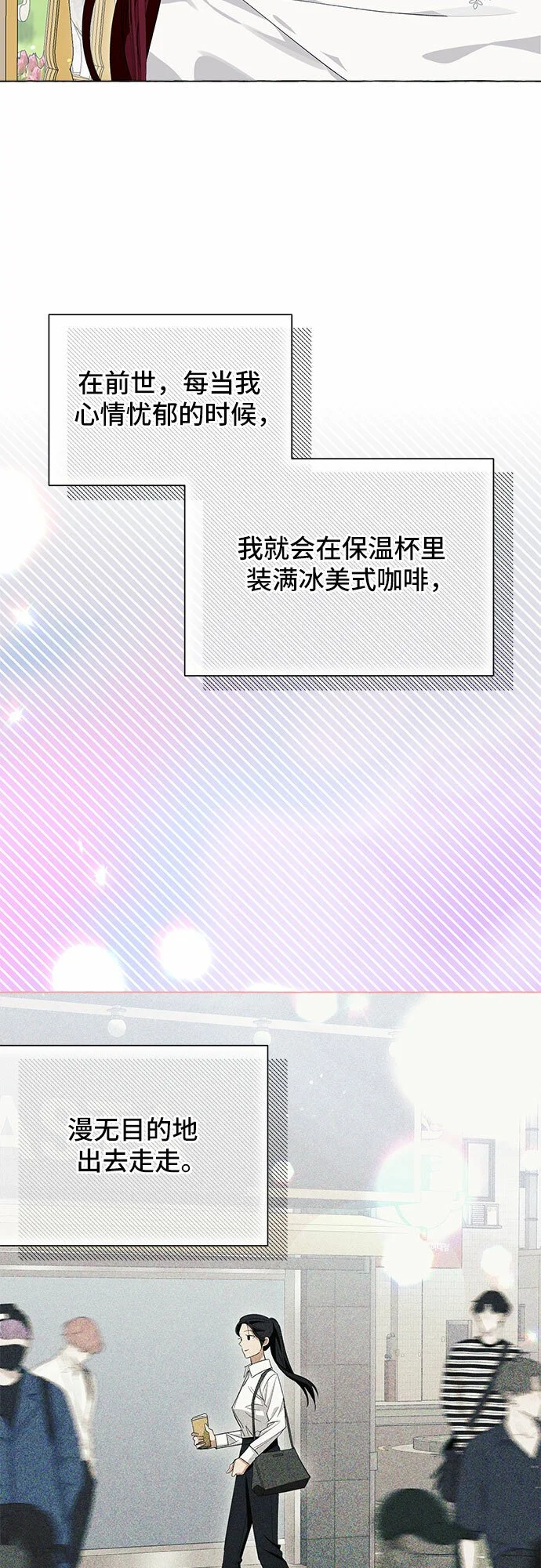 根本不是普通的穿书漫画,第12话1图