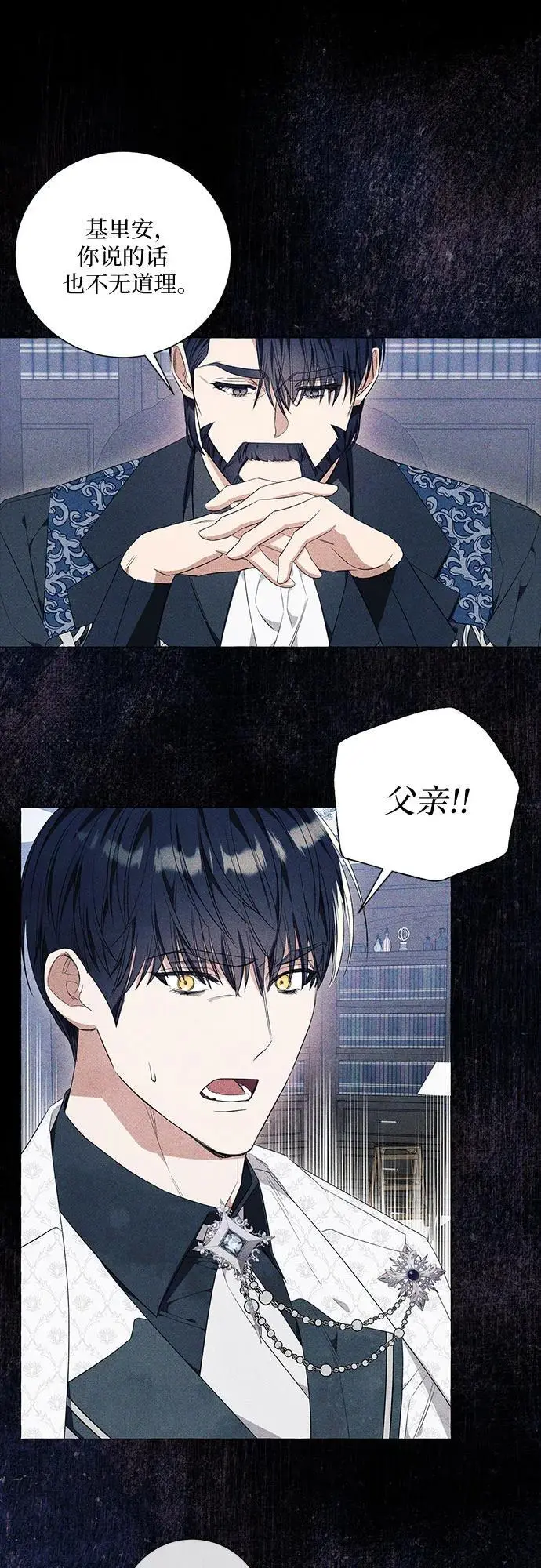 根本不是普通的穿书漫画,第29话2图