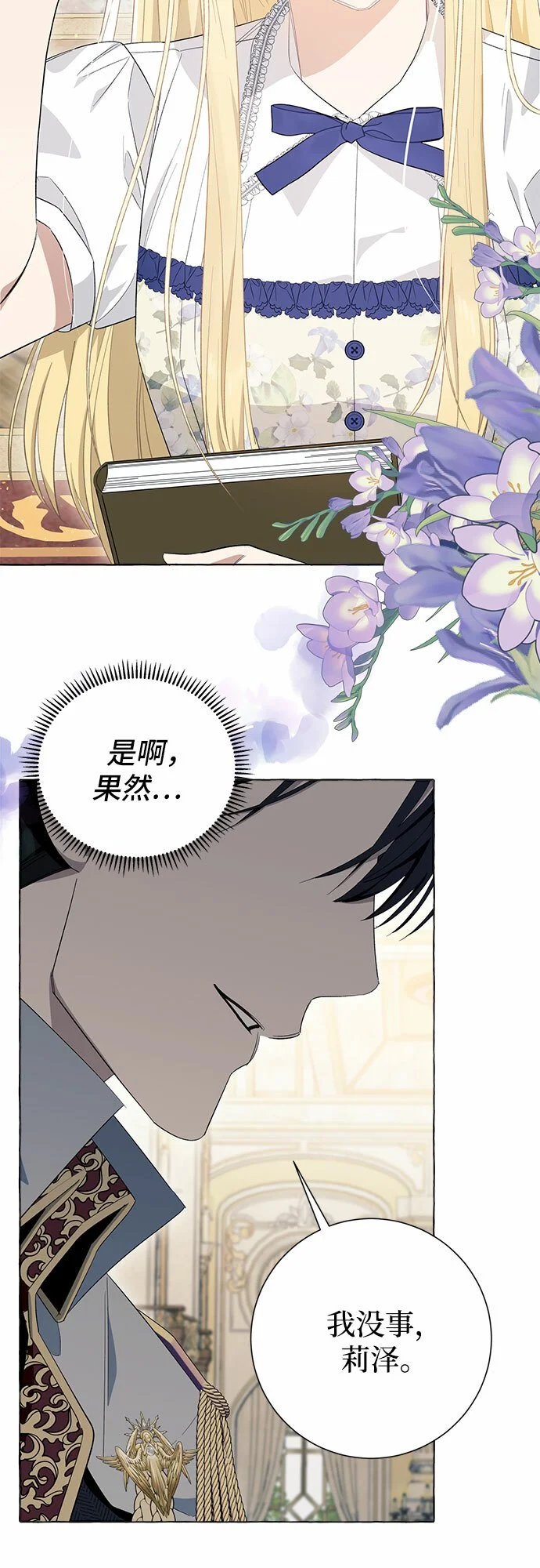 根本不是普通的穿书漫画,第12话1图
