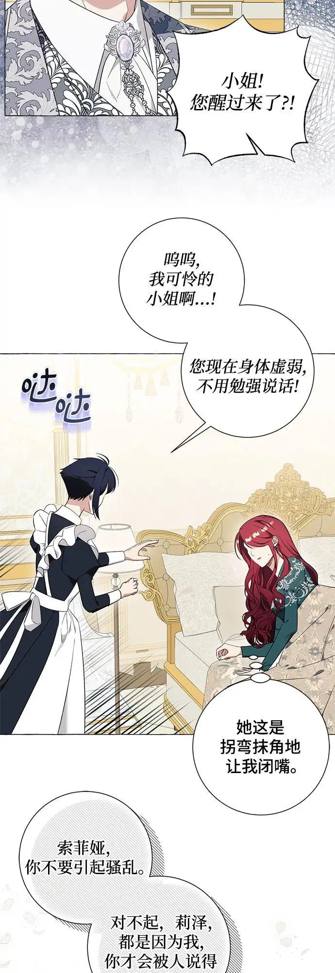 根本不是普通的穿书漫画,第27话1图