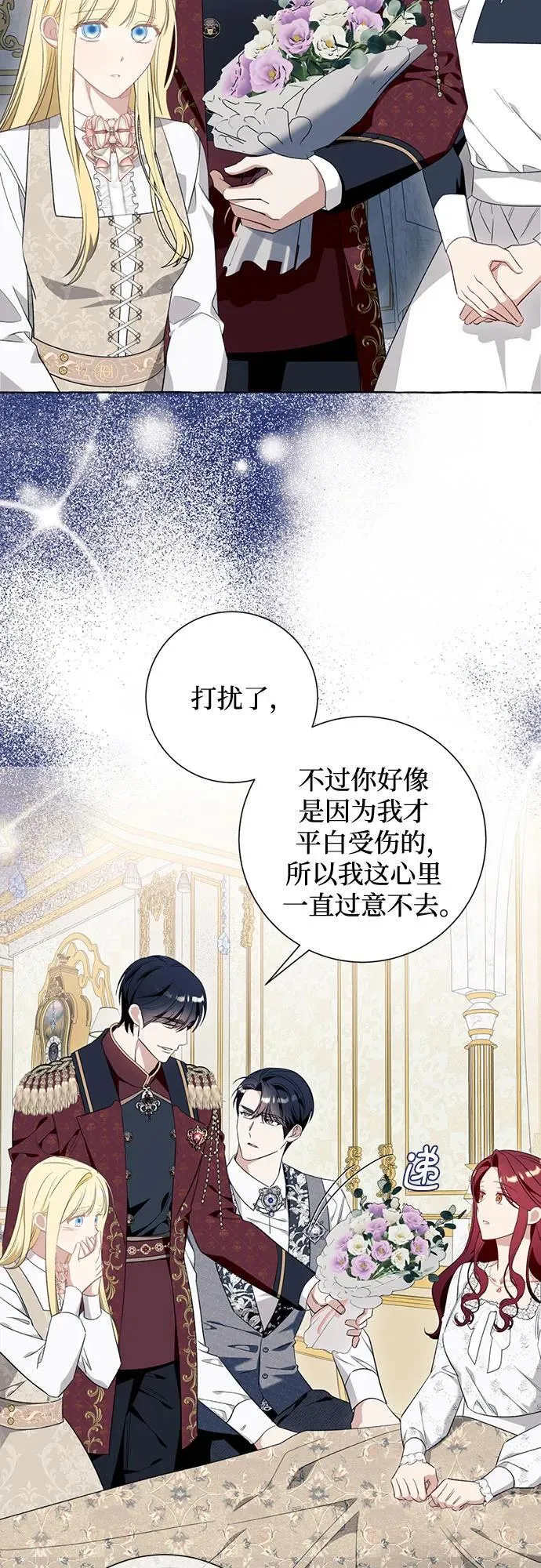 根本不是普通的穿书漫画,第47话1图