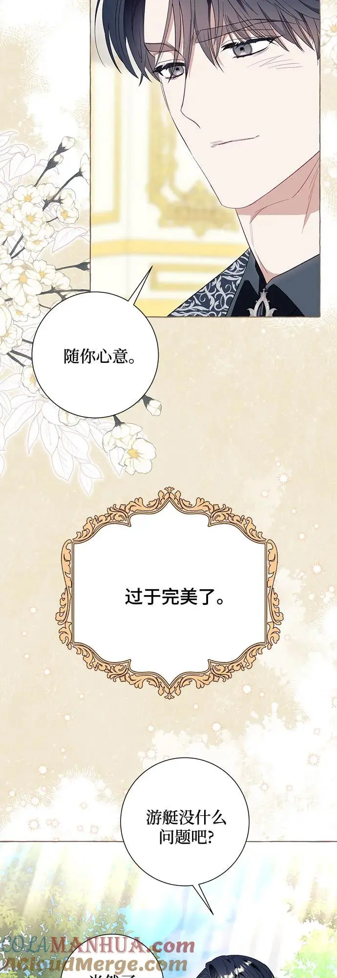 根本不是简单的穿书小说漫画,第44话2图