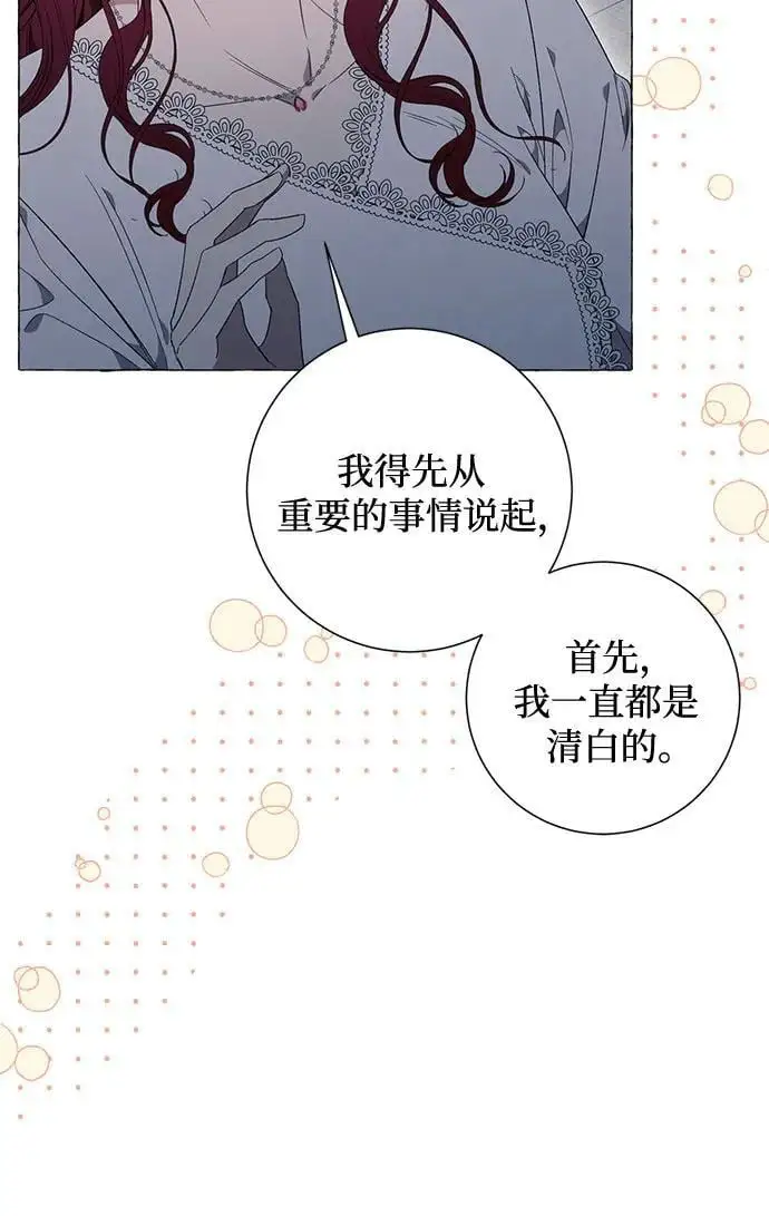 根本不是普通的穿书漫画,第31话1图