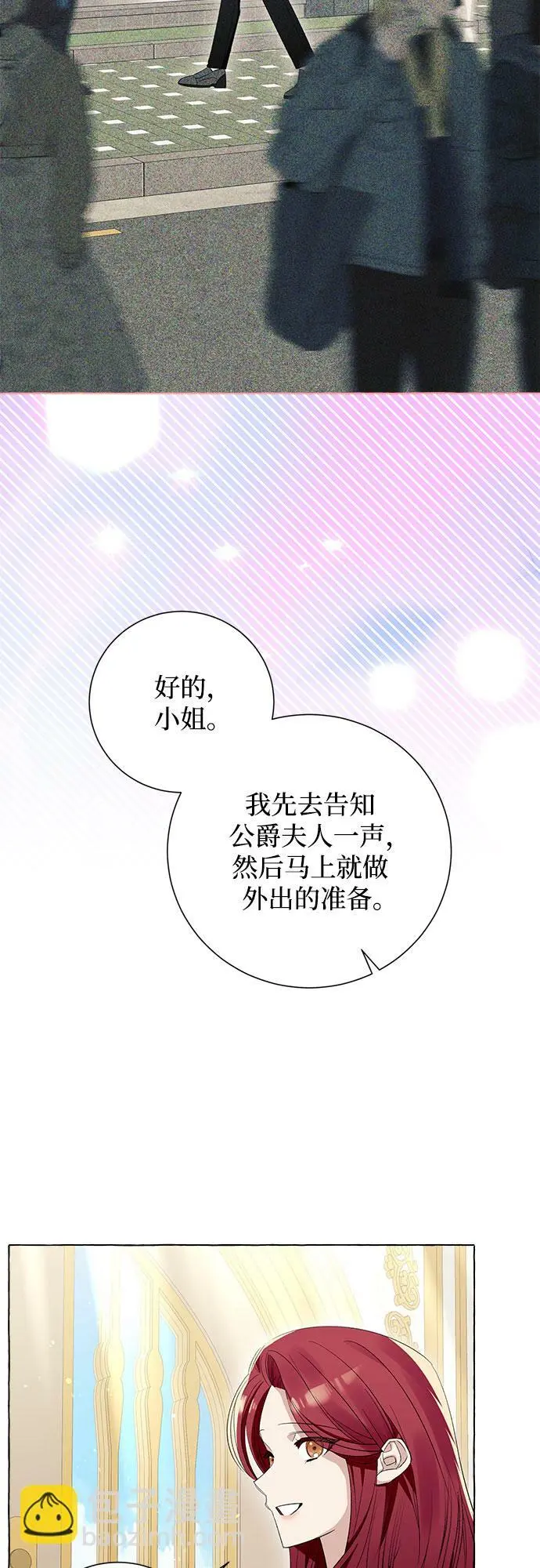 根本不是普通的穿书漫画,第12话2图